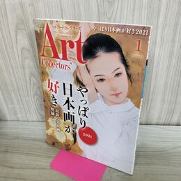 1_　ARTcollectors' アートコレクターズ 2021年 1月号 日本画 美人画 000563