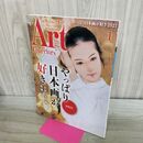 1_　ARTcollectors' アートコレクターズ 2021年 1月号 日本画 美人画 000563