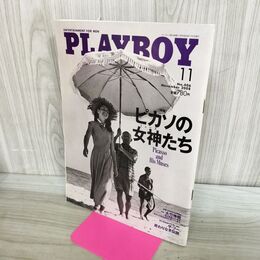 1_　PLAYBOY 2008年11月号 日本版 No.406 プレイボーイ ピカソの女神たち 000790