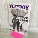 1_　PLAYBOY 2008年11月号 日本版 No.406 プレイボーイ ピカソの女神たち 000790
