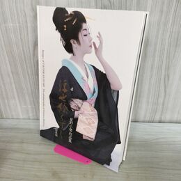 1_　浮世絵くずし 総集編 星野小麿作品集 000564