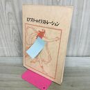 1_　ビアズリーのイラストレーション 双書 美術の泉14 大森忠行 000796