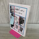 1_　みみずくデッサン講座1　石膏デッサン　視覚デザイン研究所 編　御茶の水美術学院 000562