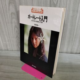 1_　ポートレート入門 女性写真の実践的入門書 新技法シリーズ 000631