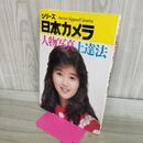 1_　シリーズ日本カメラ No.76 人物写真上達法 日本カメラ社 000573