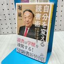 1_　自分を変える読書術 学歴は学<習>歴で超えられる (SB新書) 300492