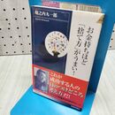 1_　お金持ちほど「捨て方」がうまい! (青春新書インテリジェンス208) 300494