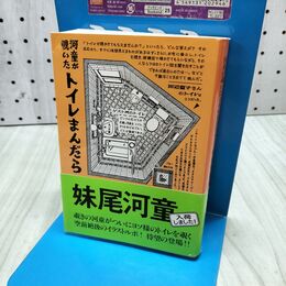 1_　河童が覗いたトイレまんだら (文春文庫 せ 4-3) 300042