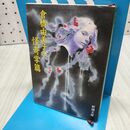 1_　倉橋由美子の怪奇掌篇 (新潮文庫 く 4-11) 300117