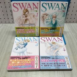 1_　全4巻 SWAN ドイツ編 有吉京子 全初版 2016~2019年 平成28~31年 平凡社 300316