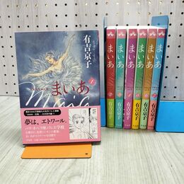 1_　全7巻 まいあ SWAN act Ⅱ 2 有吉京子 平凡社 300500