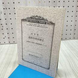 1_　農漁村採訪録 Ⅰ 1 大阪府下漁村漁業調査ノート 040075