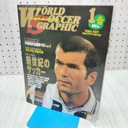 1_　ワールドサッカーグラフィック 2001年1月号 300074