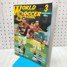 1_　ワールドサッカーグラフィック 2000年3月号 300072