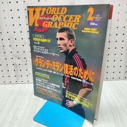 1_　ワールドサッカーグラフィック 2001年2月号 300067