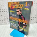 1_　ワールドサッカーグラフィック 2001年2月号 300067