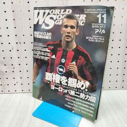 1_　ワールドサッカーグラフィック 2003年11月号 300066