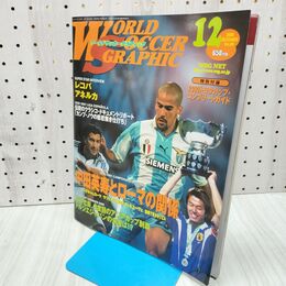 1_　ワールドサッカーグラフィック 2000年12月号 300162