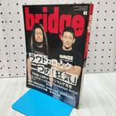 1_　bridge ブリッジ vol.57 2008年8月 TOSHI-LOW マキシマムザ亮君 300082
