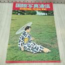 1_　国際写真通信 1954年 8月 昭和29年 240499