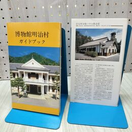 1_　平成5年9月 1993年 博物館明治村ガイドブック 040224
