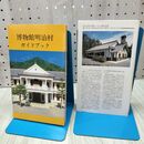 1_　平成5年9月 1993年 博物館明治村ガイドブック 040224