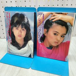 1_　計2冊 プレイバックひろ子 探偵物語公開記念 薬師丸ひろ子 写真集 対談集 臭い有 040057