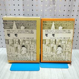 1_　モモ ミヒャエル エンデ 大島かおり 300174