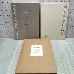 1_　加山又造全集 第1巻 動物たち 風景 280156