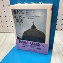 1_　森有正エッセー集成(3) ちくま学芸文庫 森有正 040077