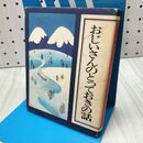 1_　おじいさんのとっておきの話 東北の民話 大島勢伊 300173