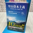 1_　里山資本主義 日本経済は「安心の原理」で動く (角川新書) 300471