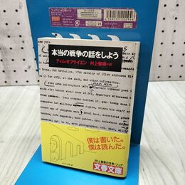 1_　本当の戦争の話をしよう (文春文庫 オ 1-2) 300004