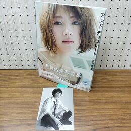1_　若月佑美 写真集 アンドチョコレート ポストカード付 300349