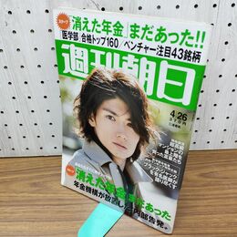 1_　週刊朝日 2013年 4月26日号 三浦春馬 平成25年 000180