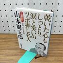 1_　文豪ナビ 山本周五郎 (新潮文庫) 300046