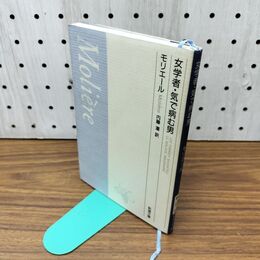 1_　女学者,気で病む男 (新潮文庫 B 3-12) 300017