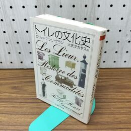 1_　トイレの文化史 (ちくま学芸文庫 ケ 2-1) 300463