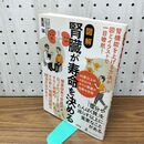 1_　図解 腎臓が寿命を決める 040018