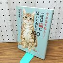 1_　今泉先生教えて 一度は猫に聞いてみたい100のこと 040050