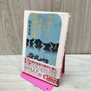 1_　続・神さまがくれた漢字たち 古代の音 山本史也 040271