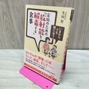 1_　家族のための 放射能を解毒する食事 生田哲 040273