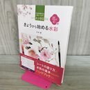 1_　きょうから始める水彩 花を描く編 中村 愛 040105