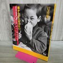 1_　写真集 親から子に伝えたい 昭和の子どもたち 300329