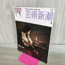 1_　芸術新潮 2005年 3月 ラ・トゥールの夜へ 040153