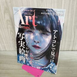 1_　ARTcollectors'(アートコレクターズ) 2019年 10月号 生活の友社 040197