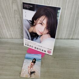 1_　衛藤美彩 写真集 話を聞こうか ポストカード付き タバコ臭有 300253