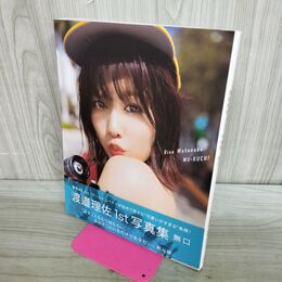1_　渡邉理佐 1st写真集 無口 タバコ臭有 300249