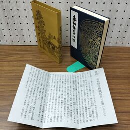 1_　御朱印帳 岩手県 平泉 中尊寺 金色堂 御朱印有 040251