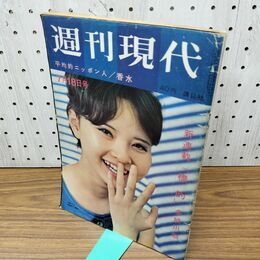 1_　週刊現代　昭和38年 1963年 7月18日 高梨恵子 講談社 　　 300436